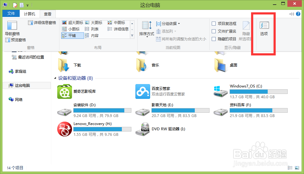 win8.1怎样显示库？win8.1怎么开启库功能？