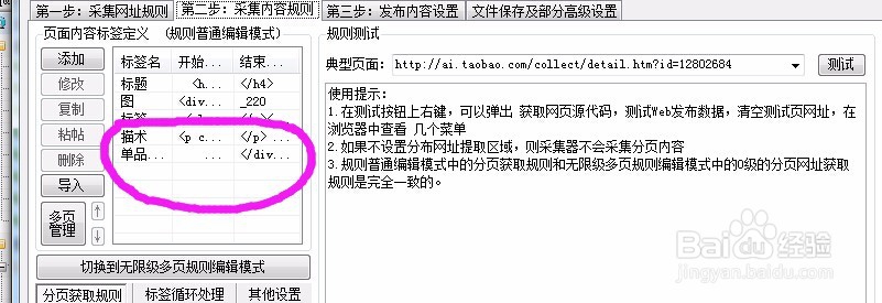 火车头免费版如何用标签组合