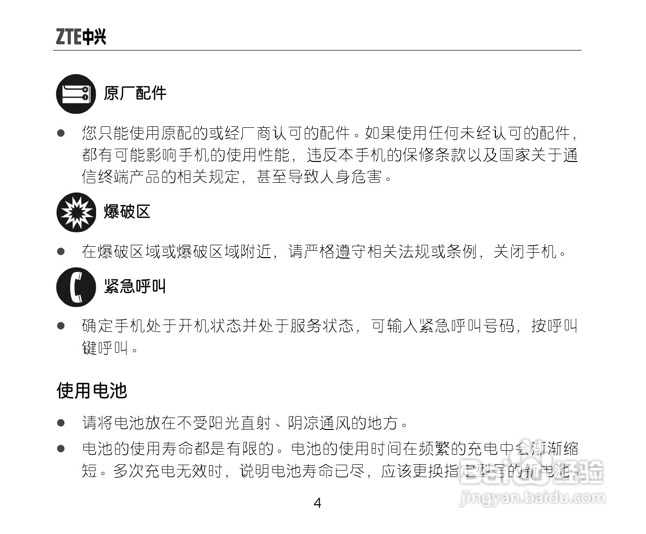 中兴ZTE-G S610手机使用说明书:[1]