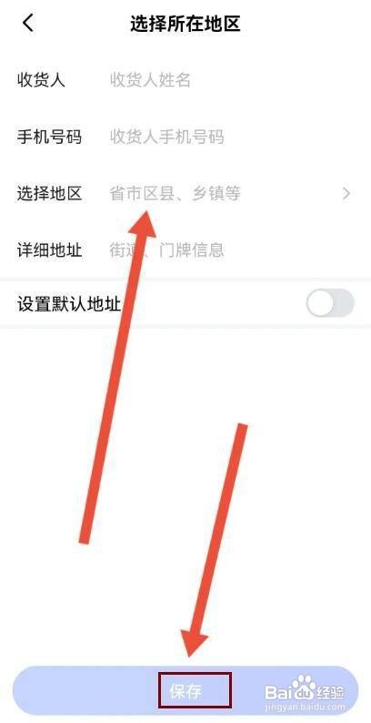 大力家长APP如何添加收货地址