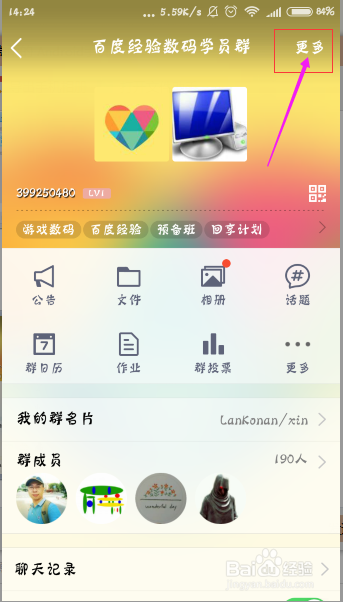 QQ群不用了如何退出？