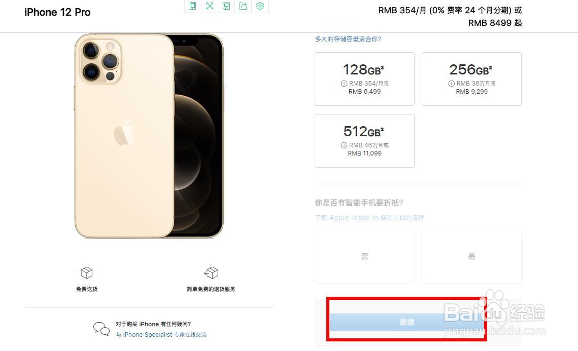 iphone12pro怎样使用花呗分期购买