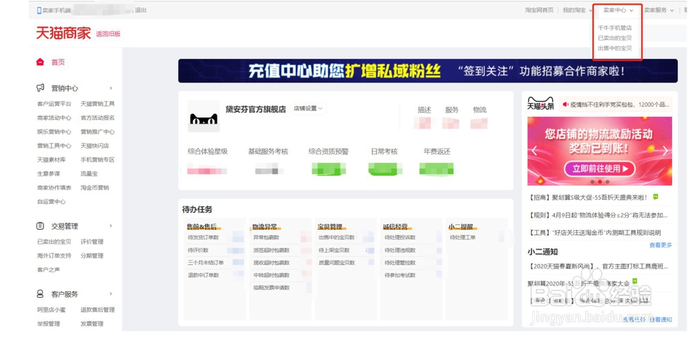 淘宝商家如何在天猫后台提取手机端页面链接