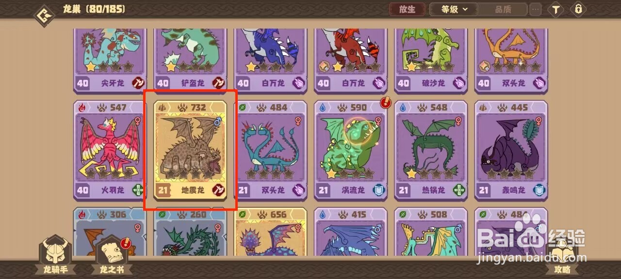 驯龙高手旅程在哪儿查看地震龙的默契队友？