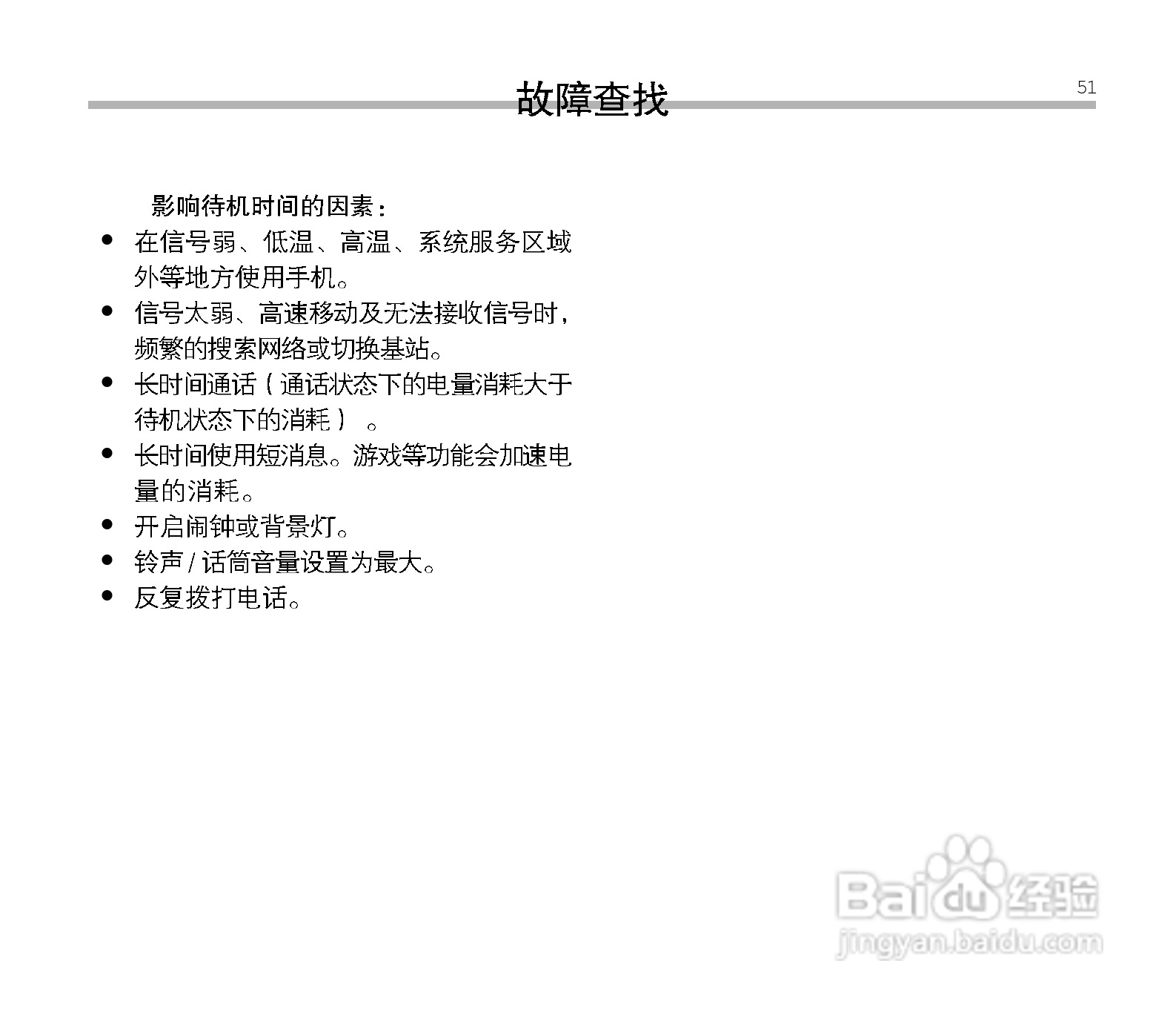 中兴ZTE V300手机使用说明书:[6]
