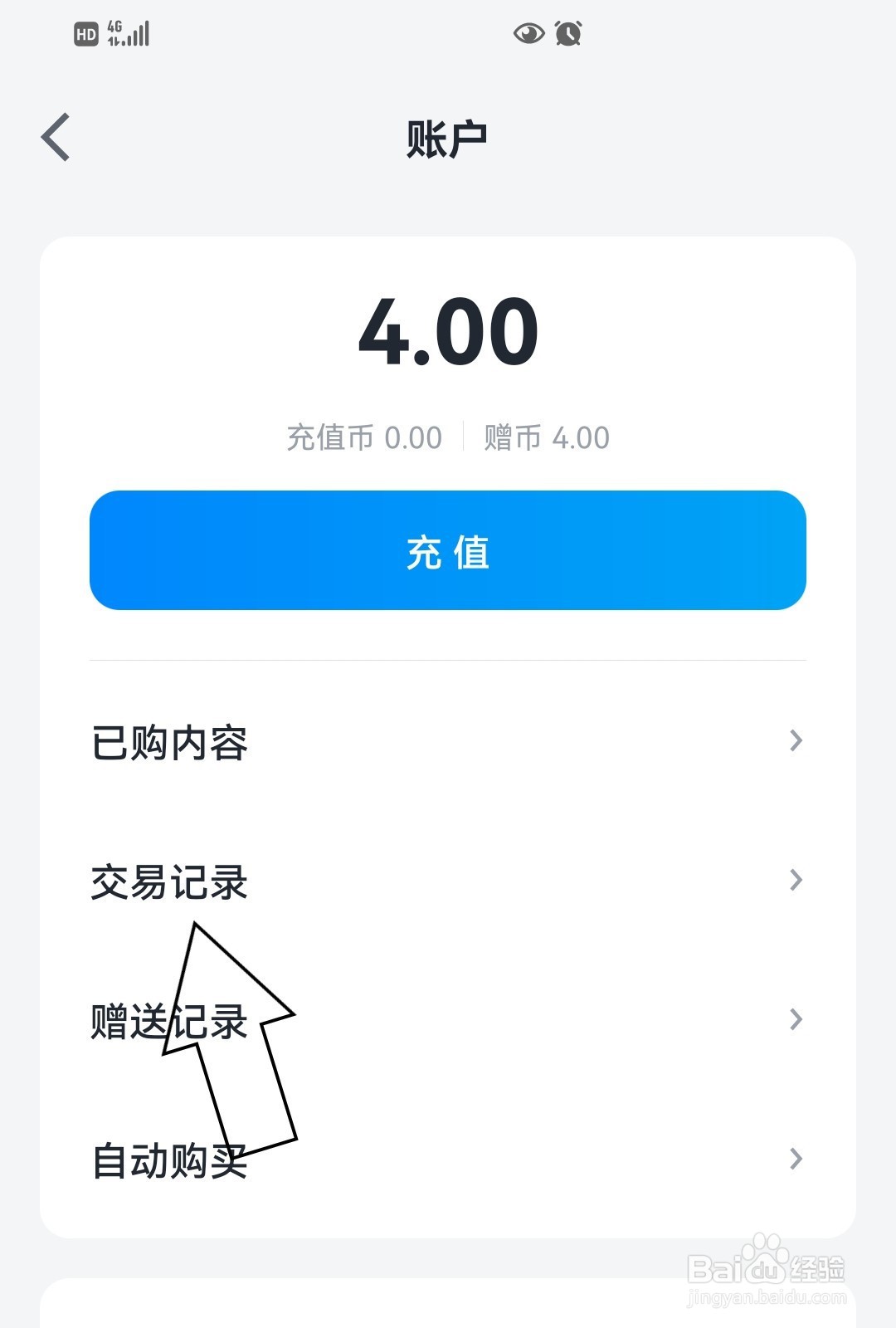 微信读书如何查看账户的交易记录