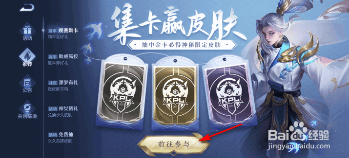 王者荣耀观赛集卡活动攻略