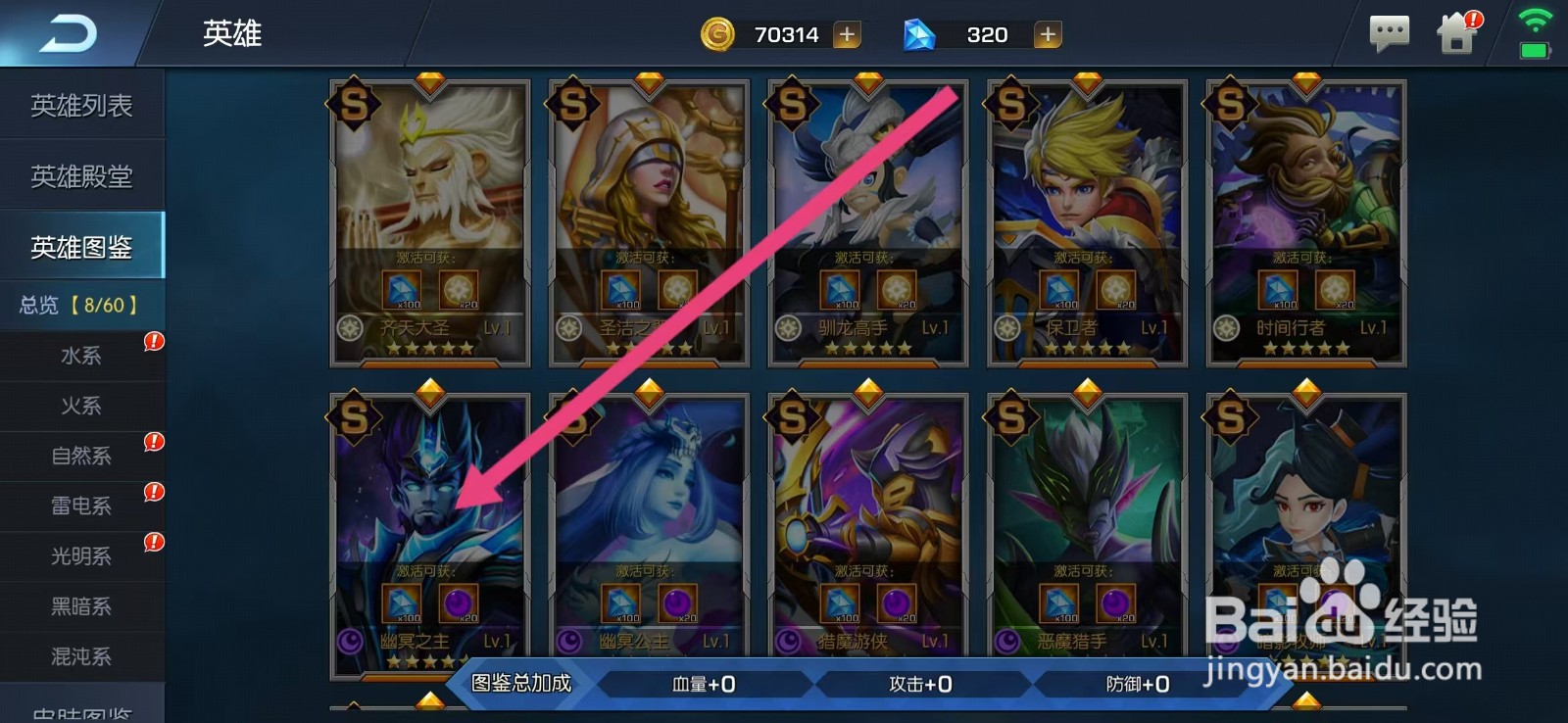 光之守望如何查看幽冥之主的【皮肤】