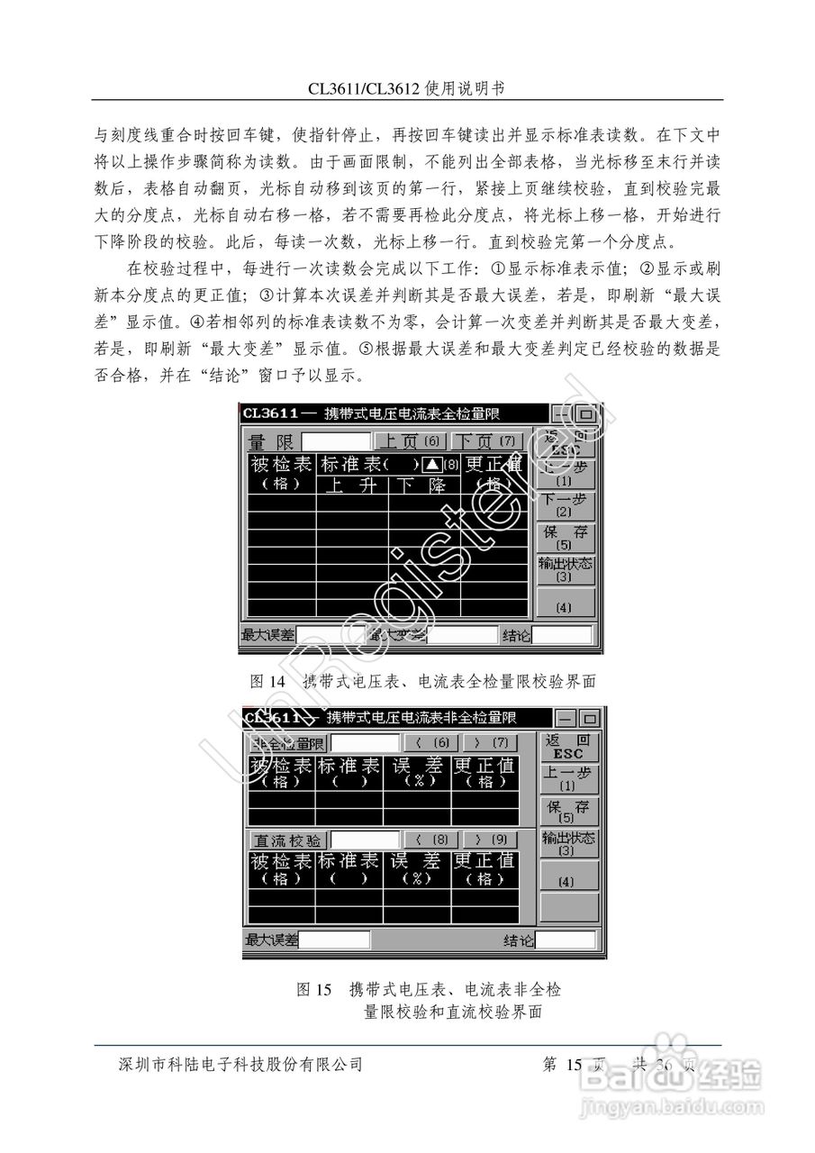科陆电子CL3611/3612单相交直流仪表检定装置使用说明:[2]