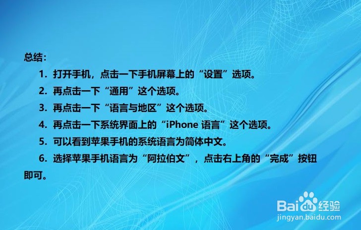如何设置苹果手机语言为阿拉伯文
