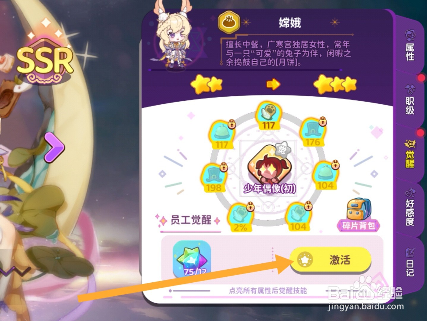 梦境食旅app怎样激活员工技能