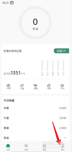 轻醒APP如何去添加轻醒组件