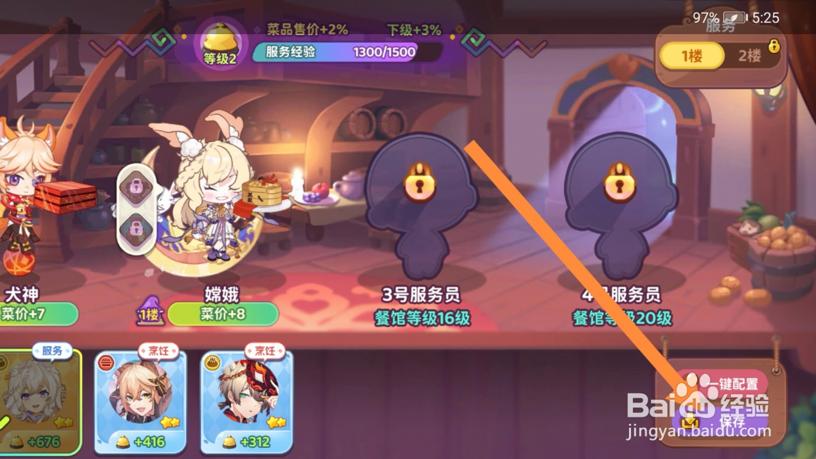 梦境食旅app怎样添加服务员