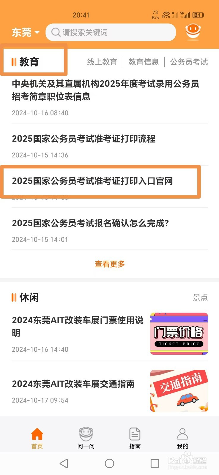 2025国家公务员考试准考证打印入口官网分享