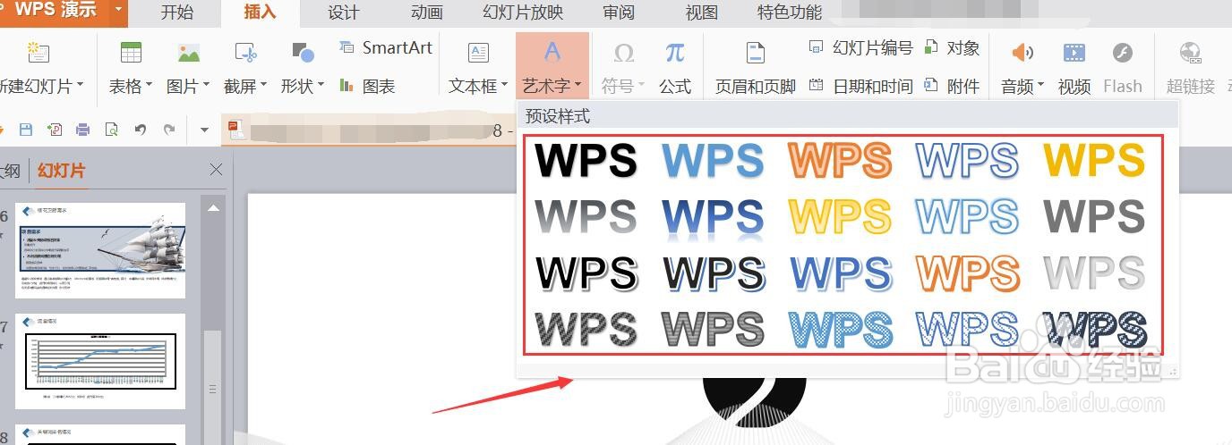 ppt怎样设置艺术字位置