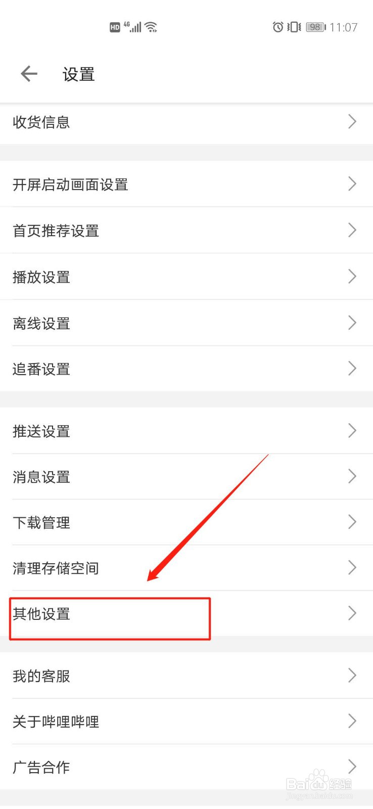 哔哩哔哩手机版如何关闭剪贴板自动跳转
