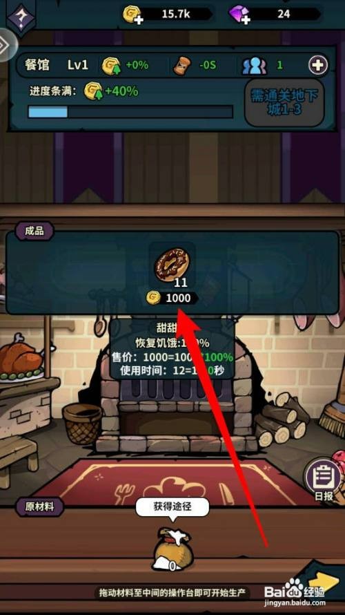 佣兵小镇怎么才能生产甜甜圈