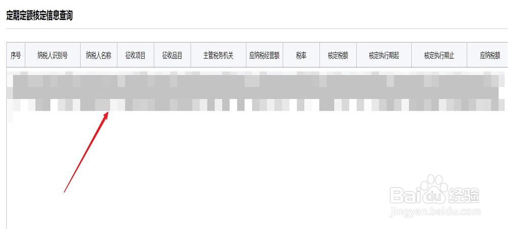 怎么查询个体工商户核定定额信息