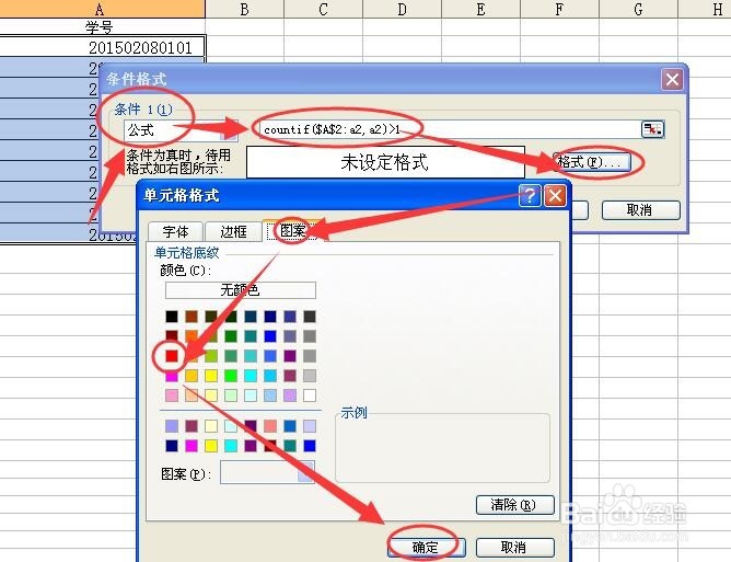 excel中怎么把一列中相同的数字删掉