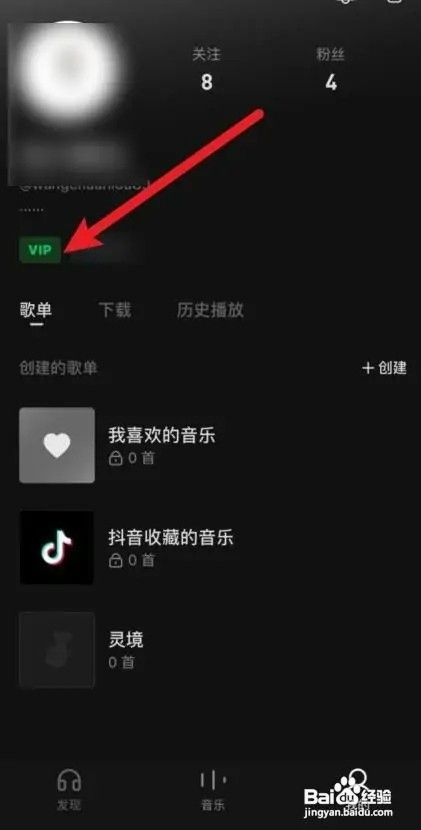 汽水音乐vip如何免费领取