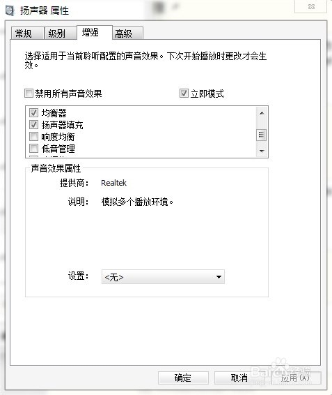 找出Windows 7中隐藏的3D环绕音效