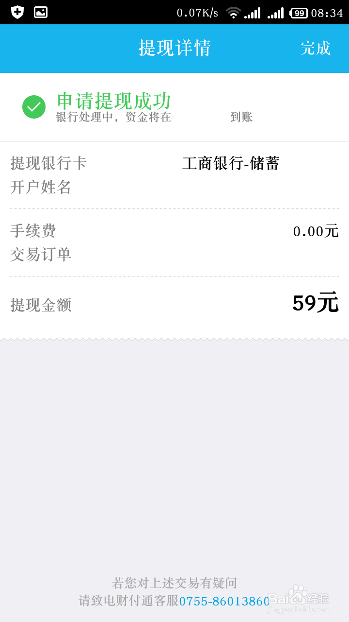 qq红包怎么提现到银行卡?