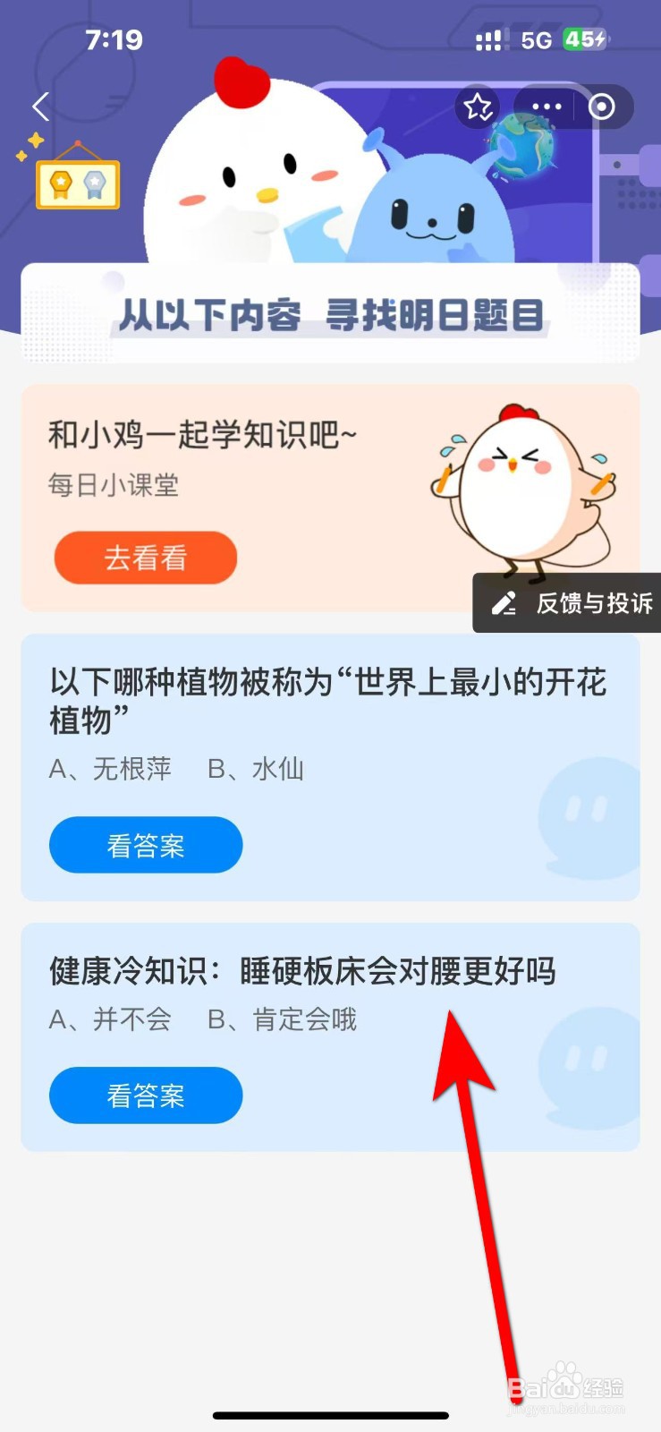 蚂蚁庄园10.24答案睡硬板床会对腰更好吗