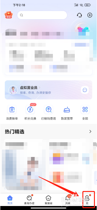 中国电信APP如何设置字体大小