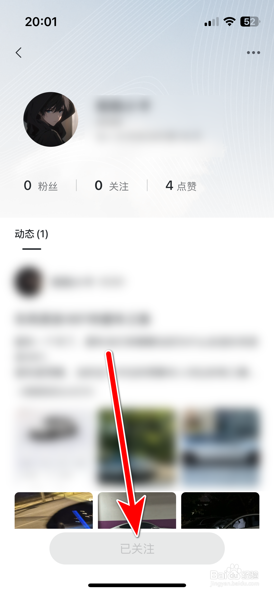 东风奕派如何关注社区用户