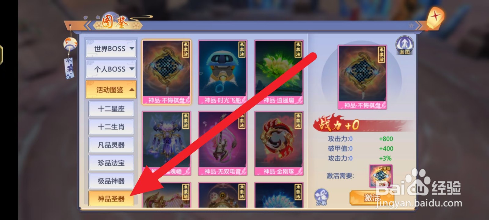 天堂奇缘如何查看【神品·不悔棋盘人】