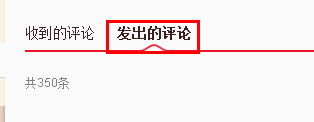 怎么删除新浪微博评论