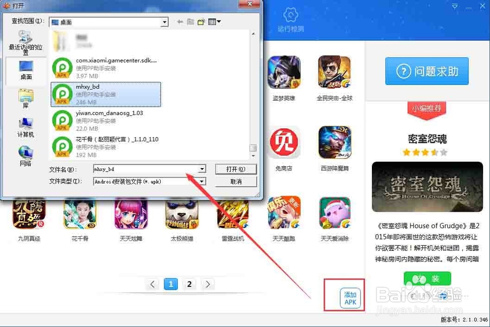 电脑上安装安卓模拟器教程