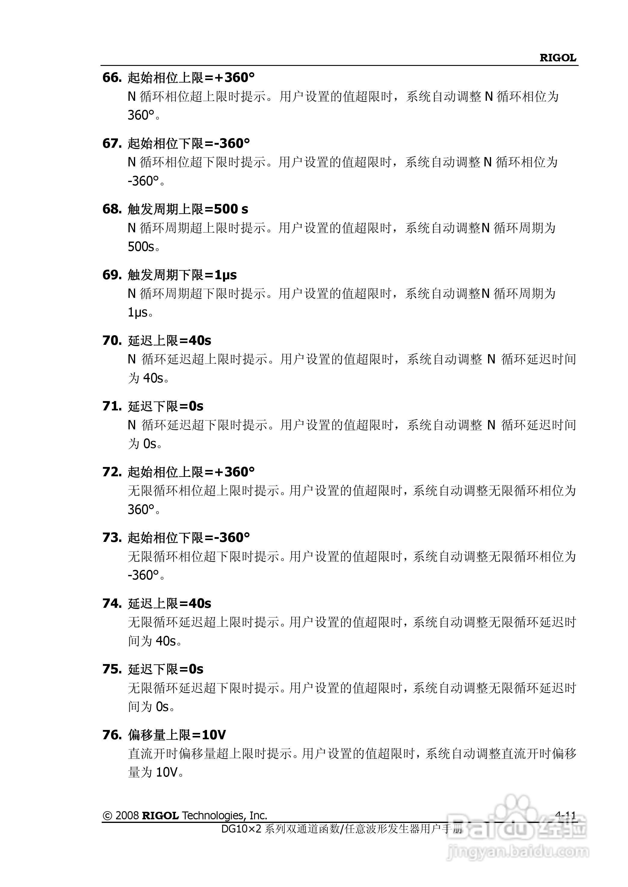 DG1012函数/任意波形发生器使用说明书:[13]