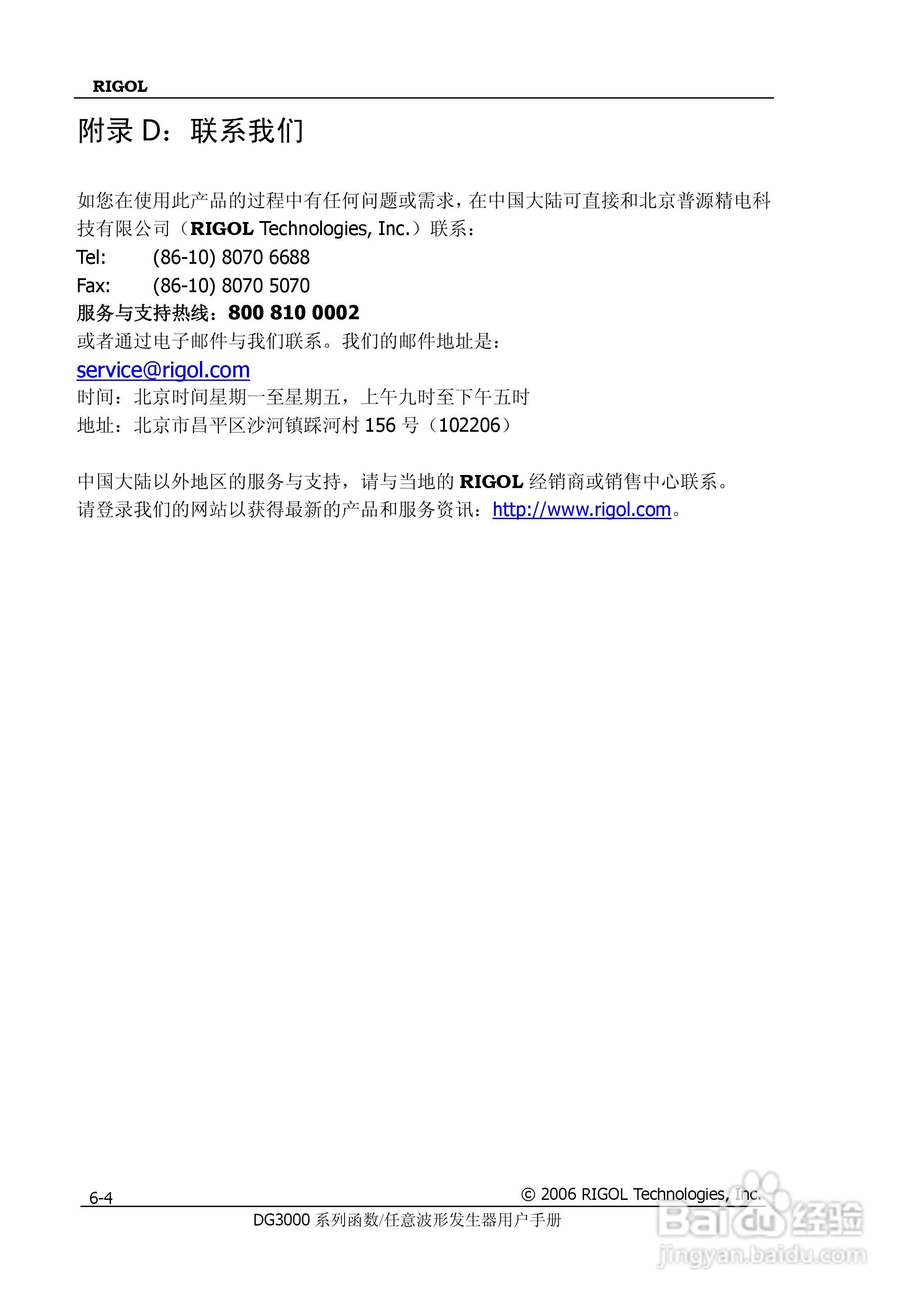 DG3061A函数/任意波形发生器使用说明书:[17]