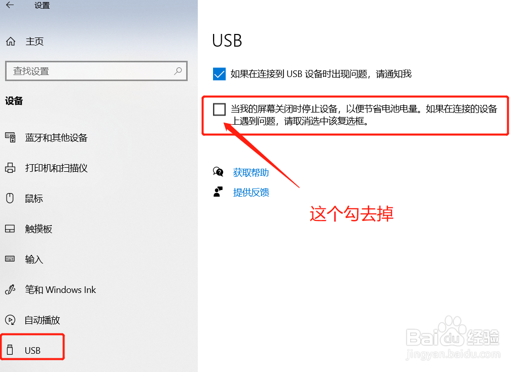USB鼠标待机后连不上电脑