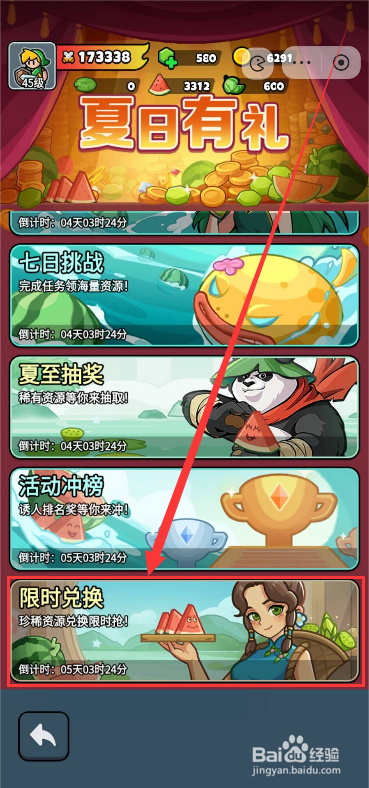 百炼英雄夏日有礼如何兑换英雄升星石