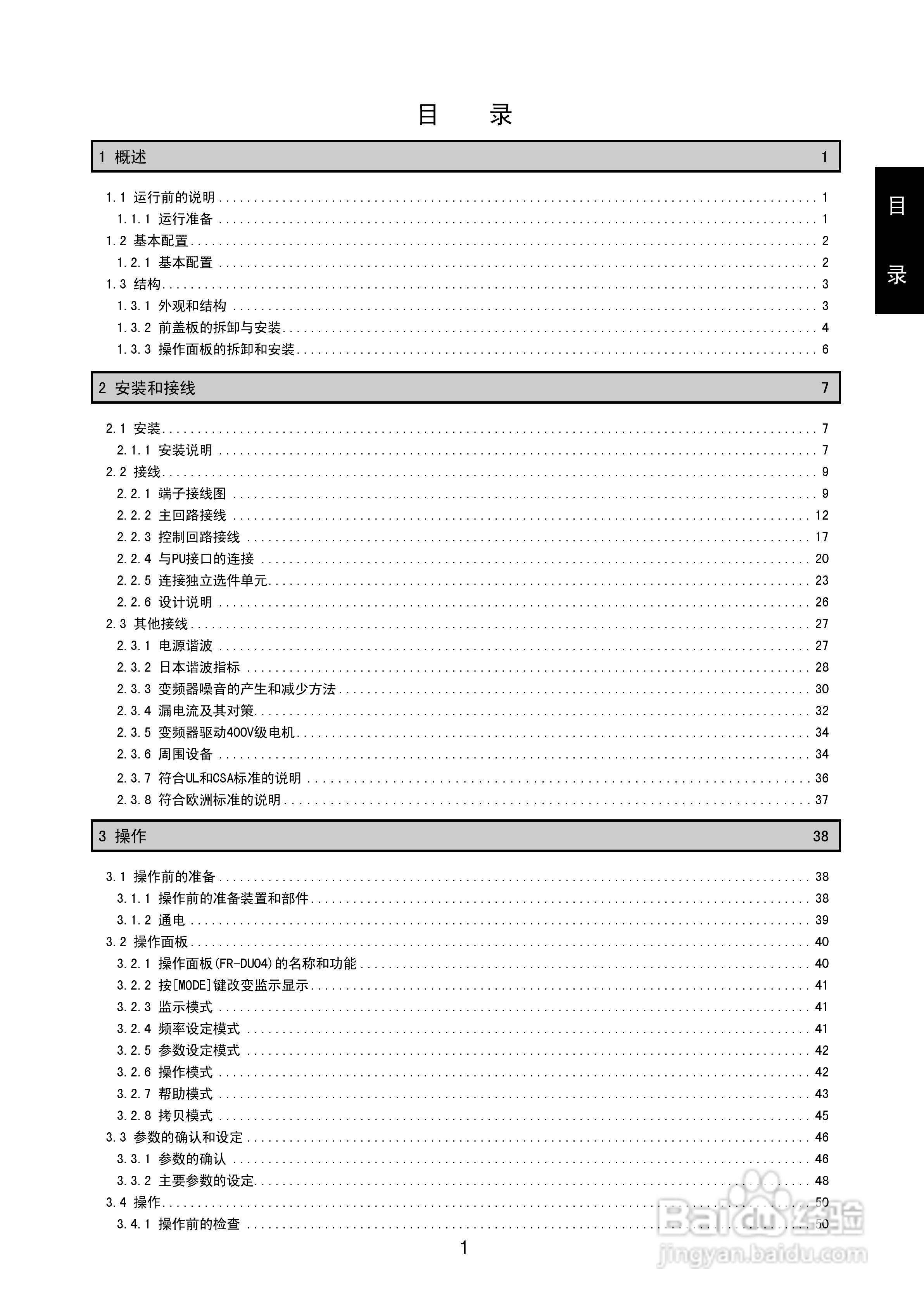 三菱变频调速器FR-F500-CH系列使用说明书:[2]