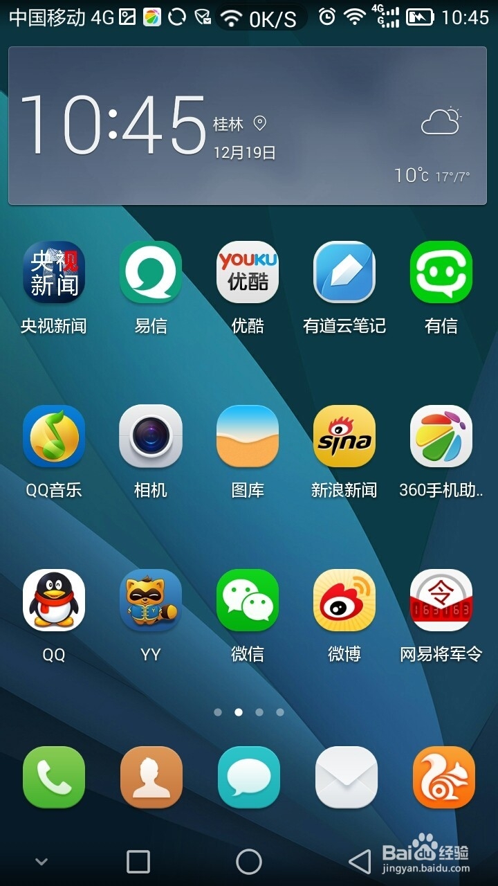 华为Mate2 EMUI 3.0展示