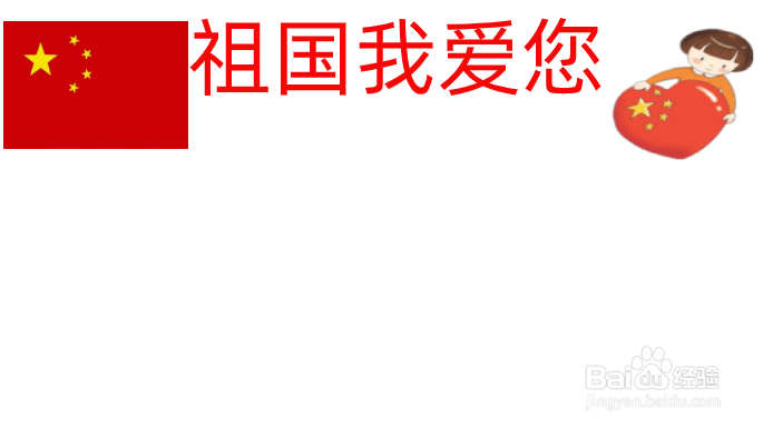 祖国我爱您手抄报内容