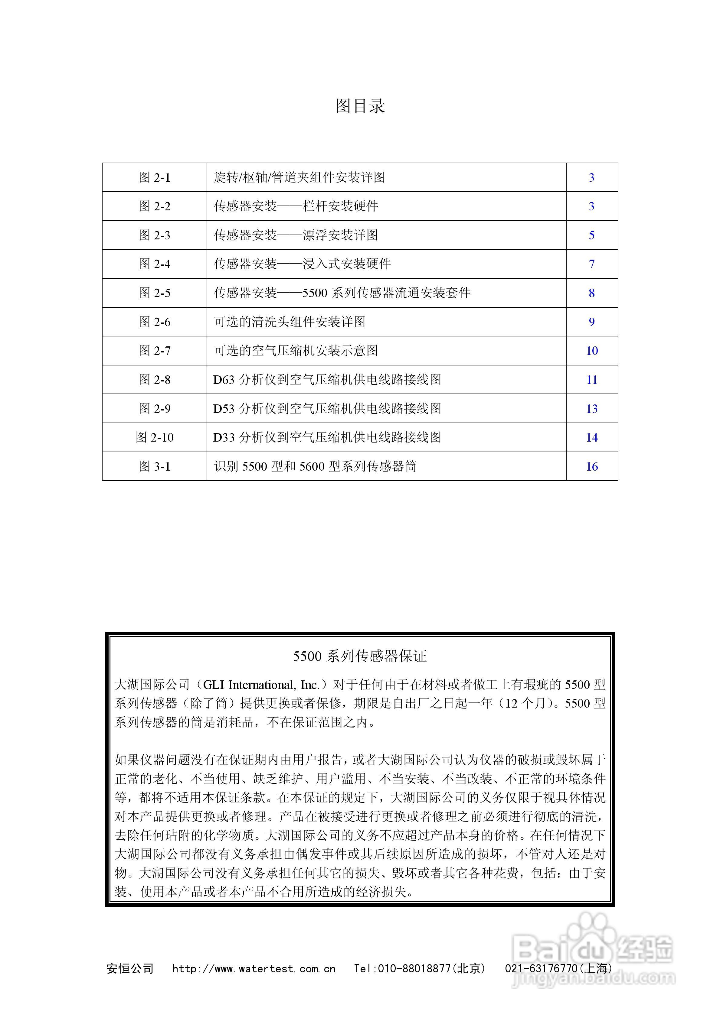 哈希5500型系列膜溶解氧传感器中文操作手册使用说明书:[1]