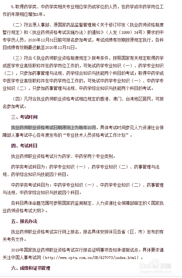 报考执业药师需要哪些条件,又如何报名