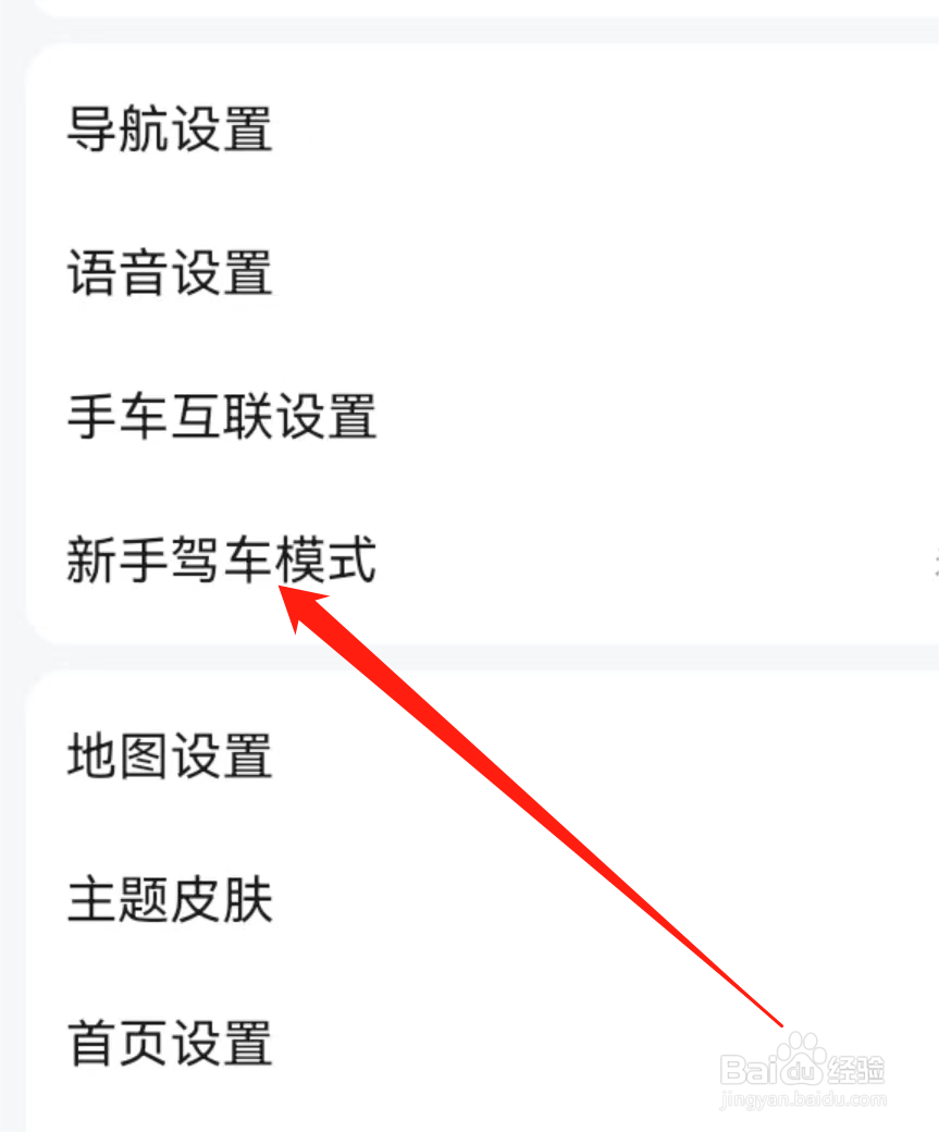 高德地图怎么查看新手驾车模式