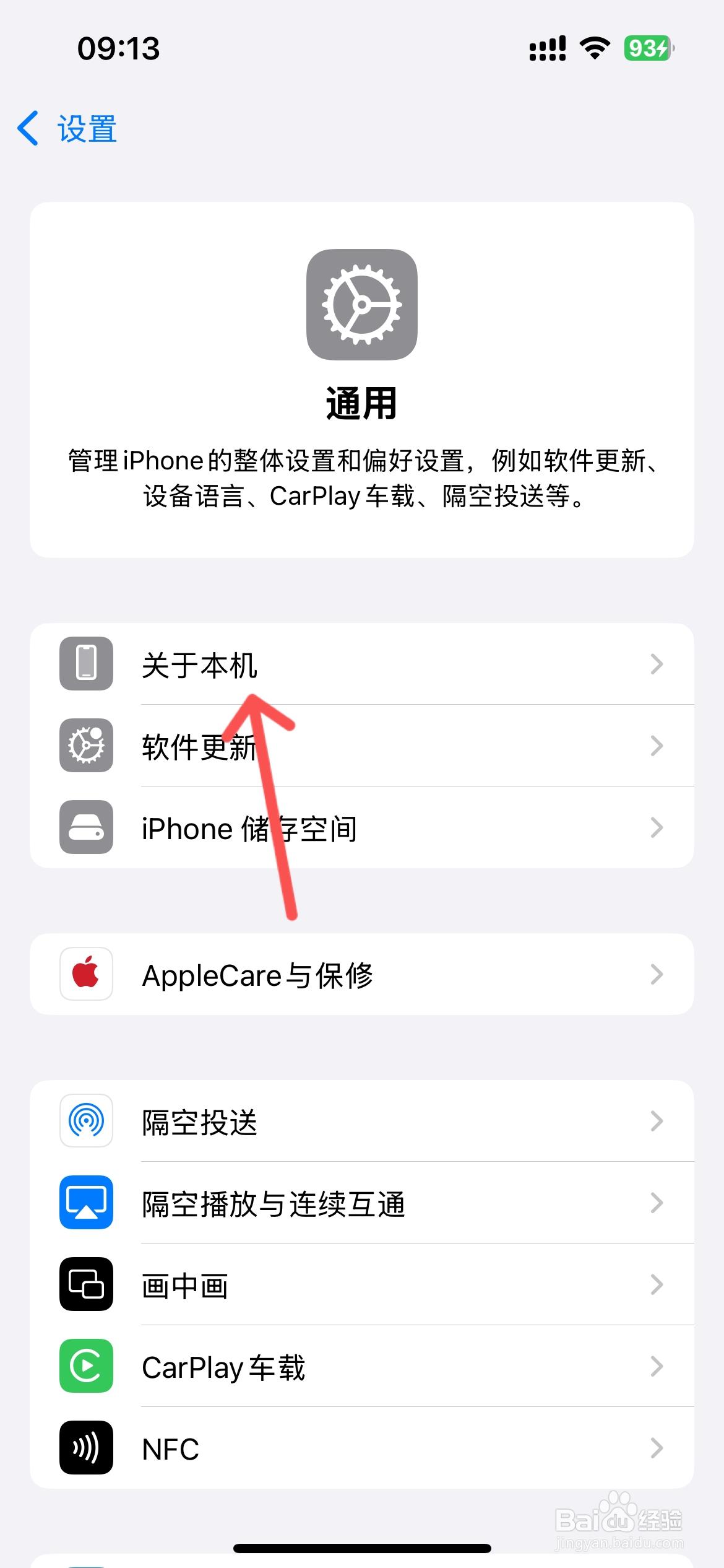 iphone设备名称怎么改