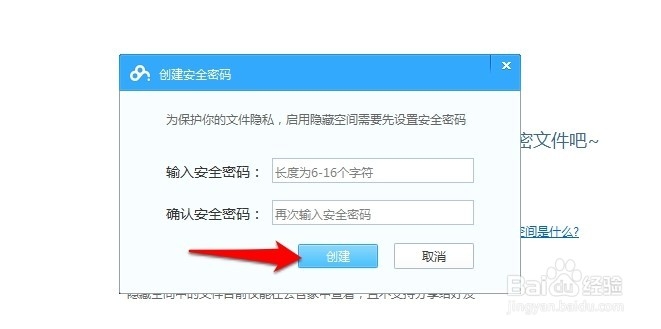 百度云管家隐藏空间怎么用