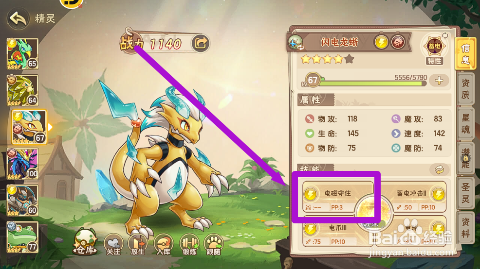 西普大陆【闪电龙蜥】怎么免疫攻击伤害？