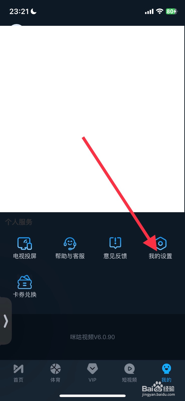 自动小窗播放咪咕视频app关闭