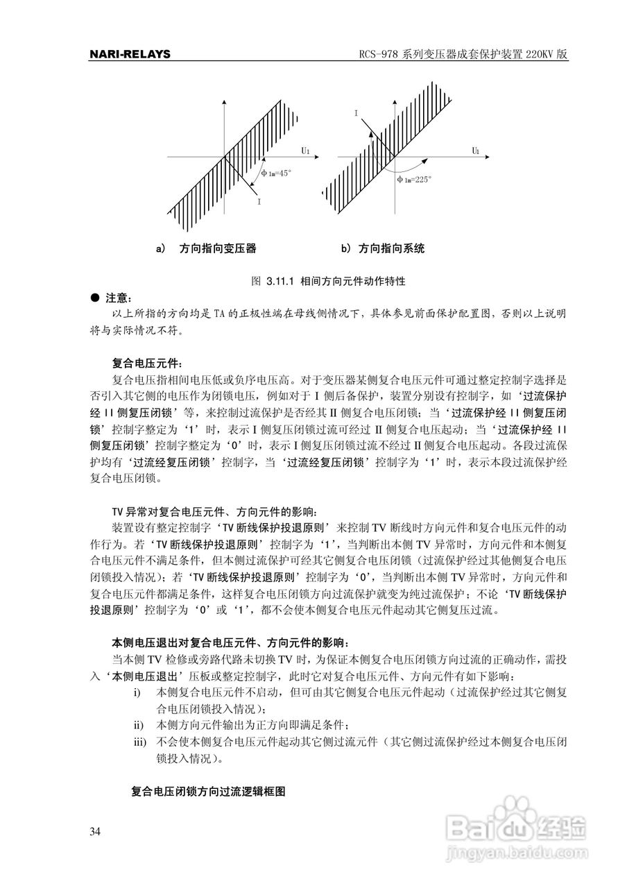 RCS-978系列变压器成套保护装置220kV版技术说明书:[4]