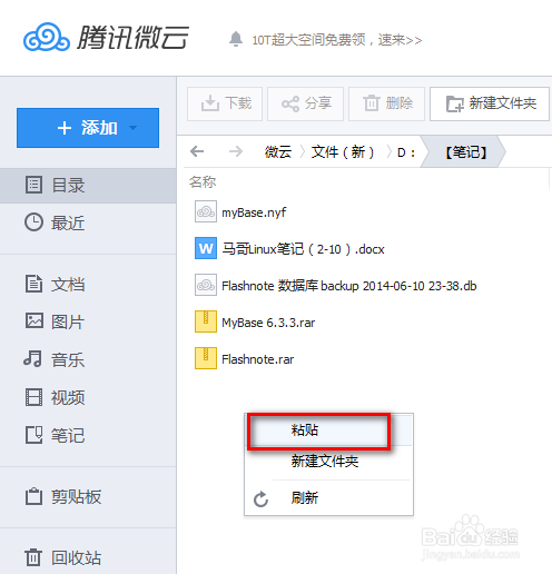 微云上传文件的两种方法