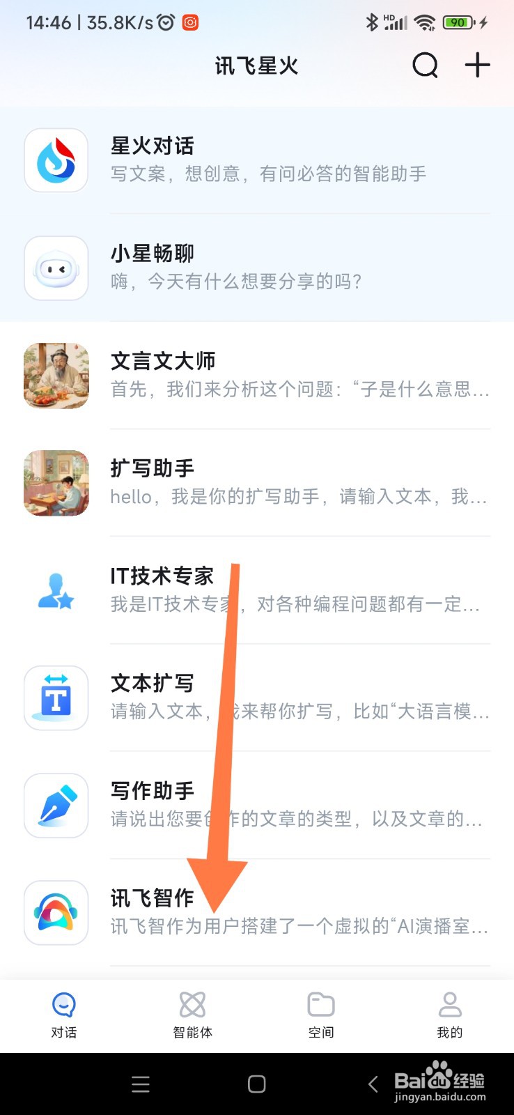 讯飞星火如何找到作文助手