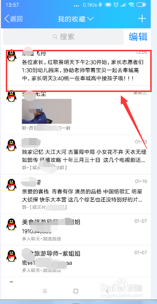 手机QQ怎样收藏内容并查看